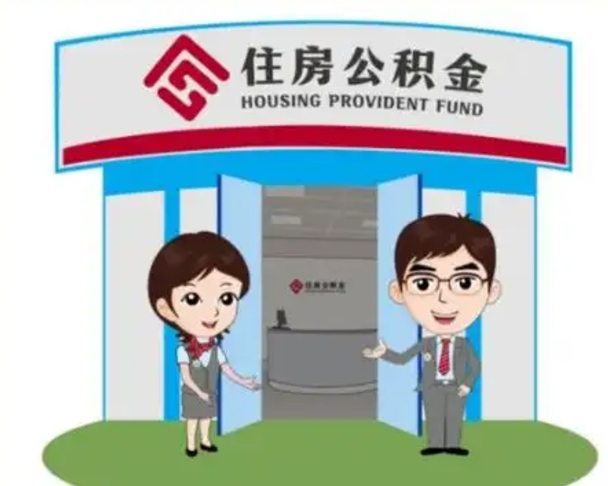 九江辞职可以把住房公积金取出来吗（辞职能不能把公积金取出来）